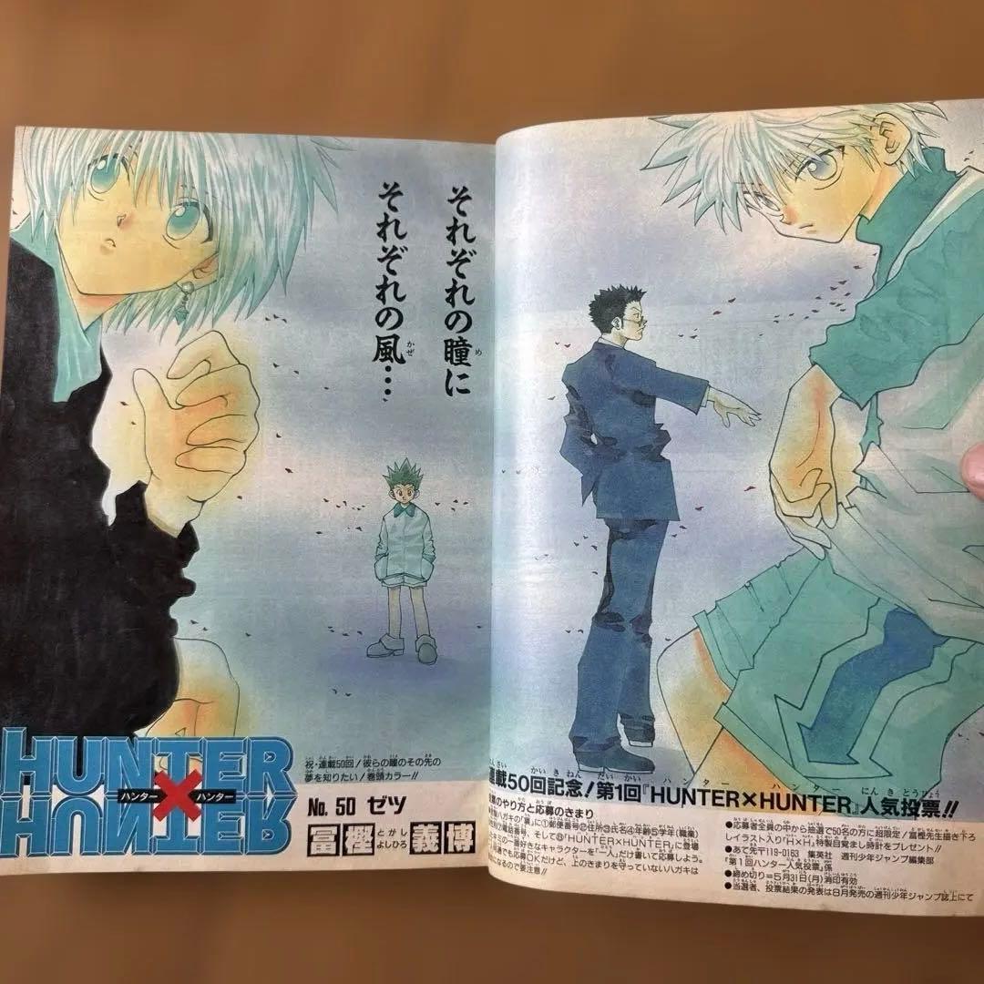 週刊少年ジャンプ 1999年25号 HUNTER×HUNTER巻頭カラー