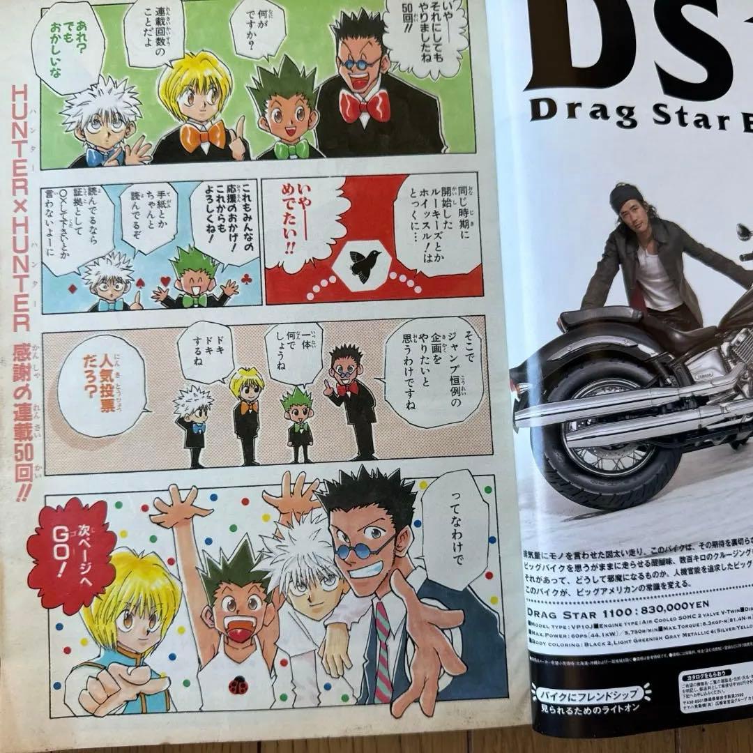 週刊少年ジャンプ 1999年25号 HUNTER×HUNTER巻頭カラー