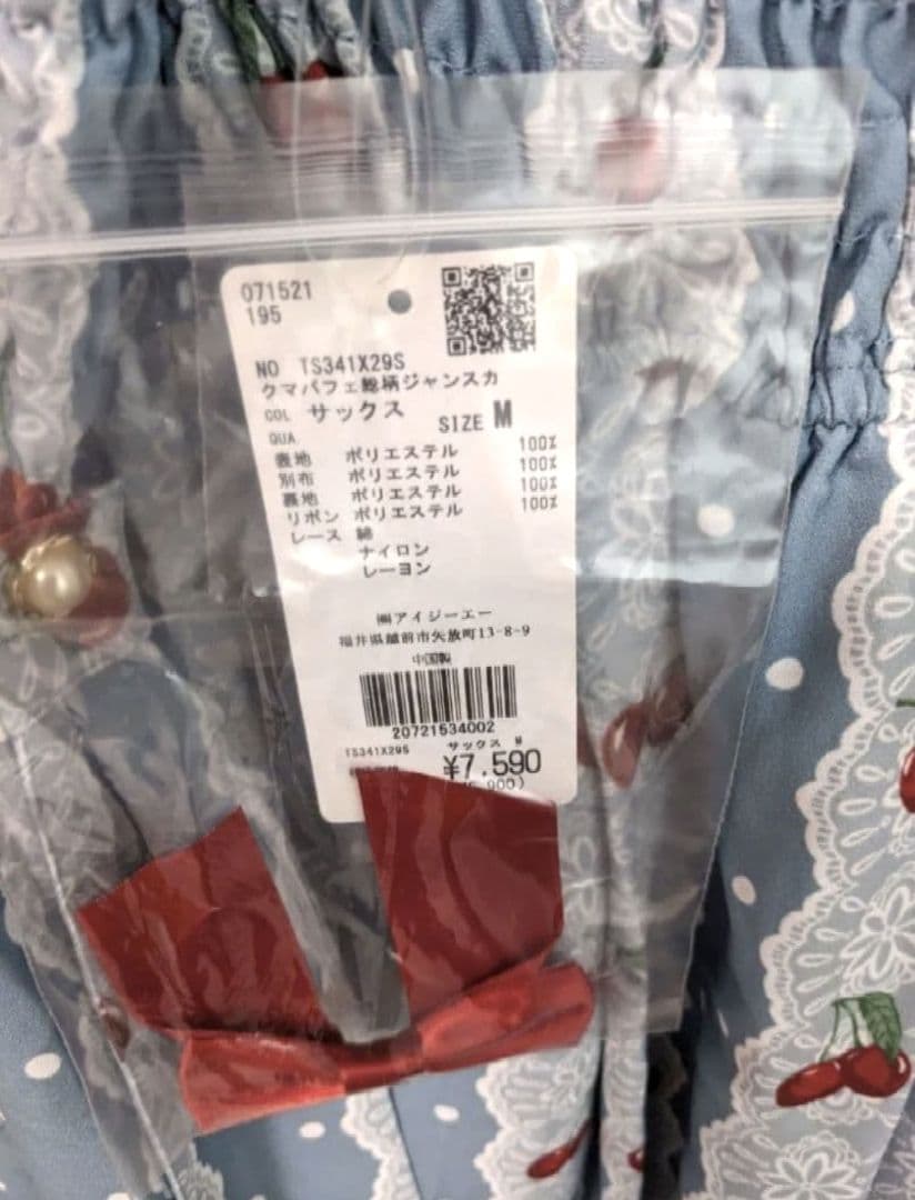 新品　アクシーズファム　くまパフェ　水色