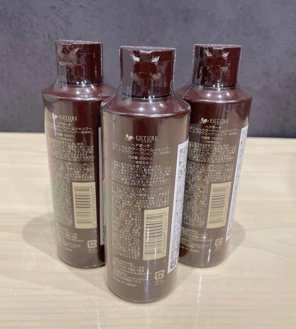 【新品未開封】ヘアボーテ ボタニカルカラークリームシャンプー ダークブラウン