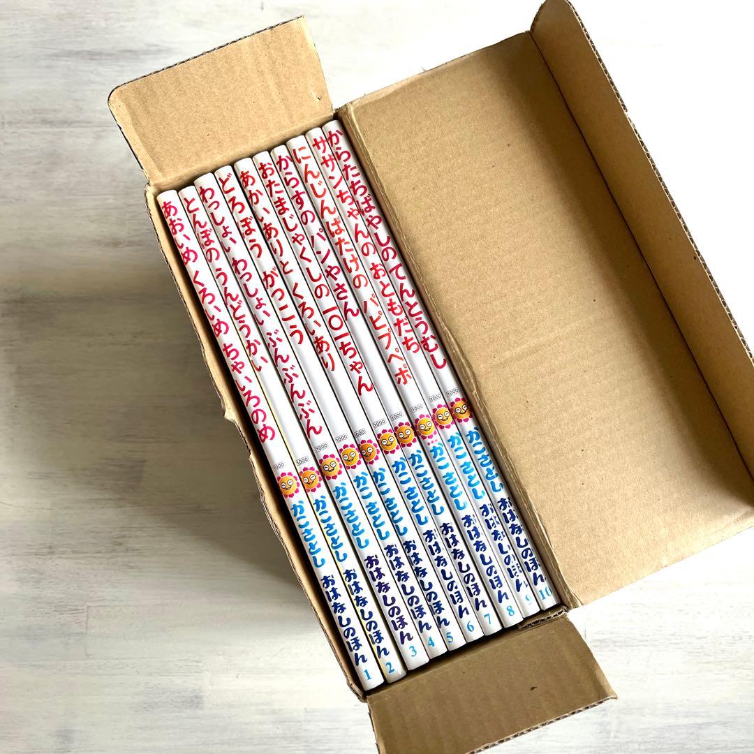 かこさとし／おはなしのほん　全10巻