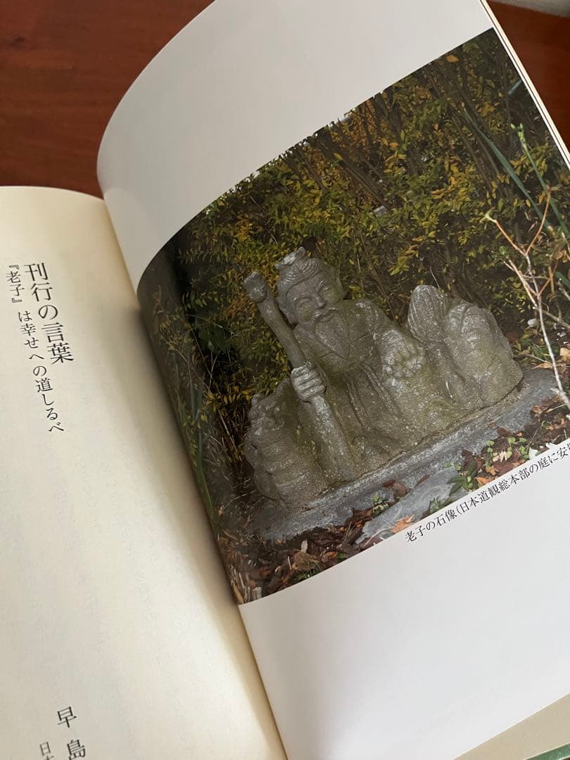 定本・老子道徳経の読み方
