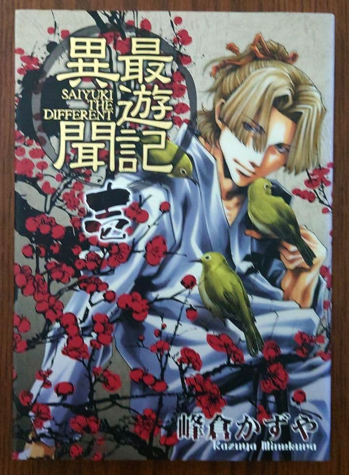 最遊記シリーズ 全27巻セット 峰倉かずや