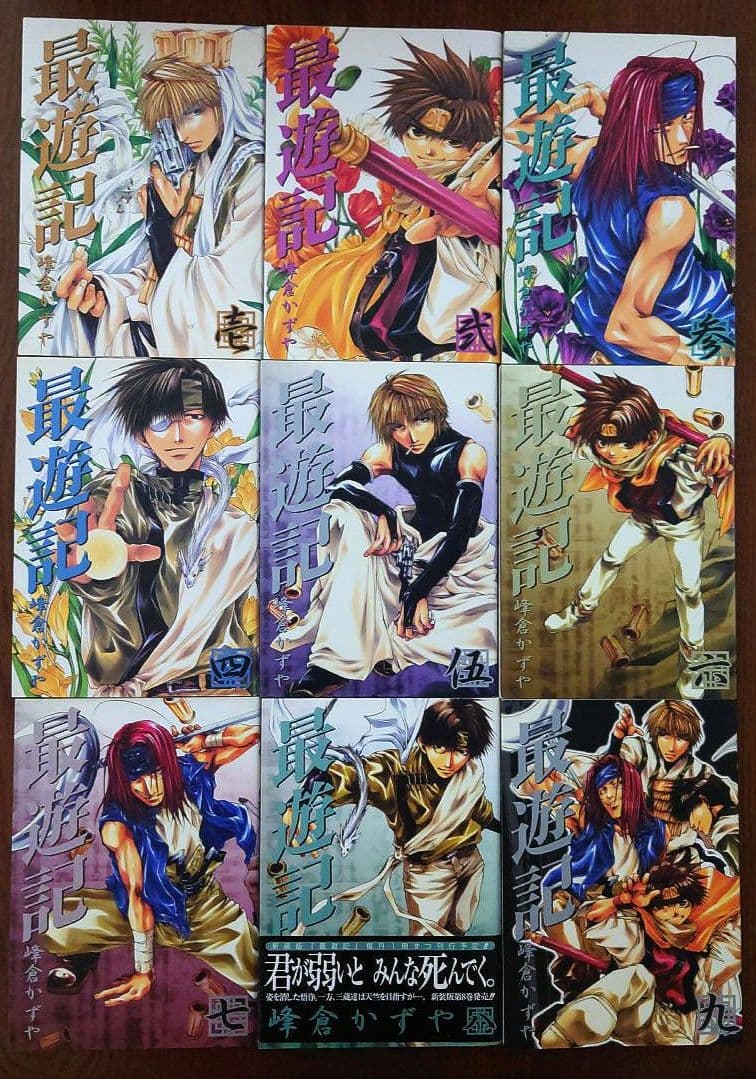 最遊記シリーズ 全27巻セット 峰倉かずや