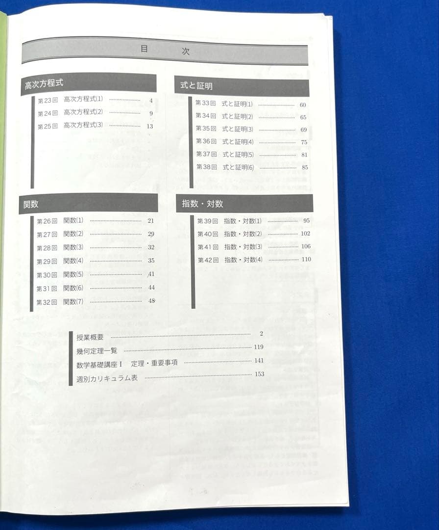 鉄緑会　中２　数学基礎講座１　第1部&第2部　テキストと問題集