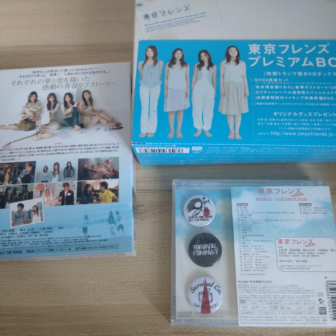 東京フレンズ プレミアムBOX〈4枚組〉