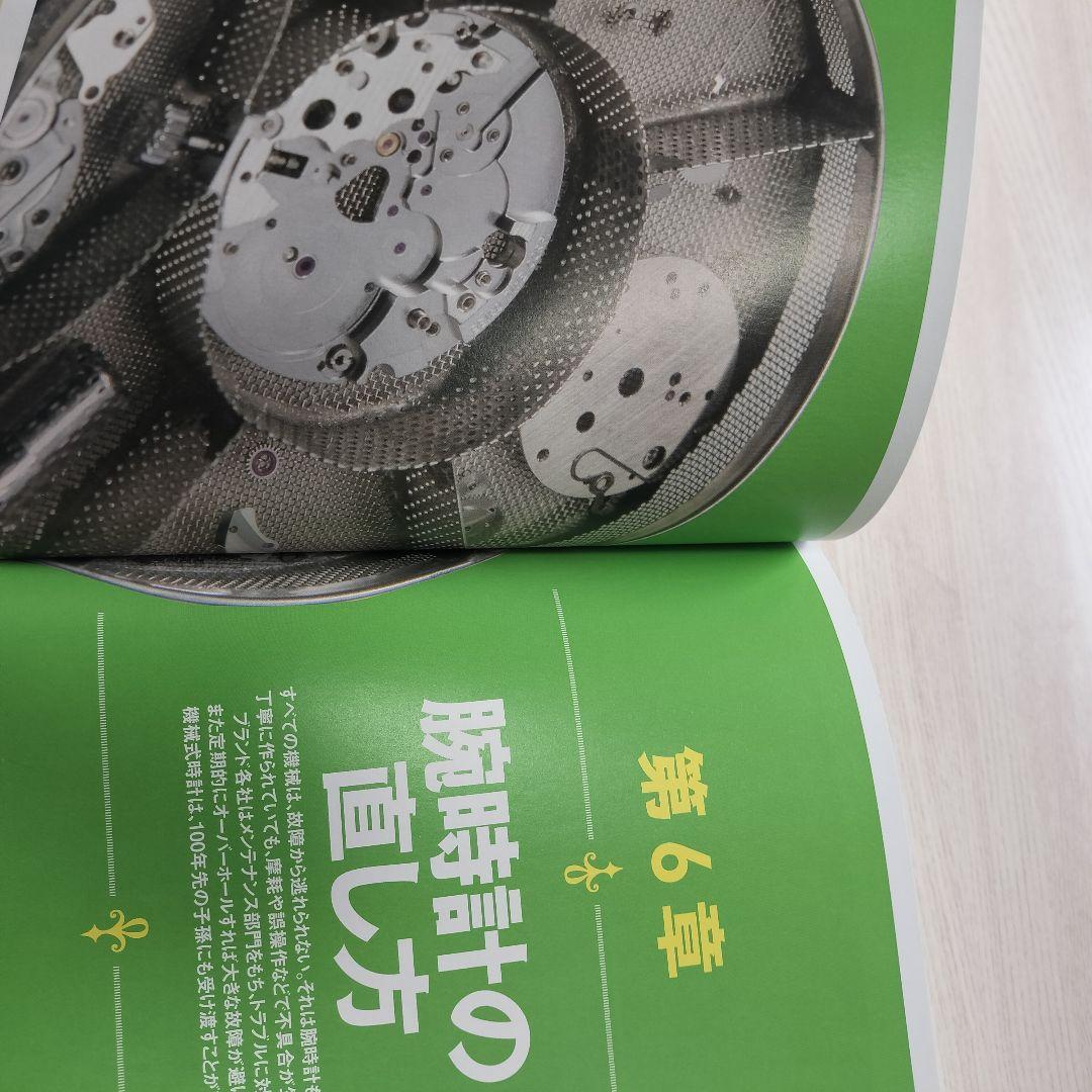 時計修理技術読本 テキスト 問題集