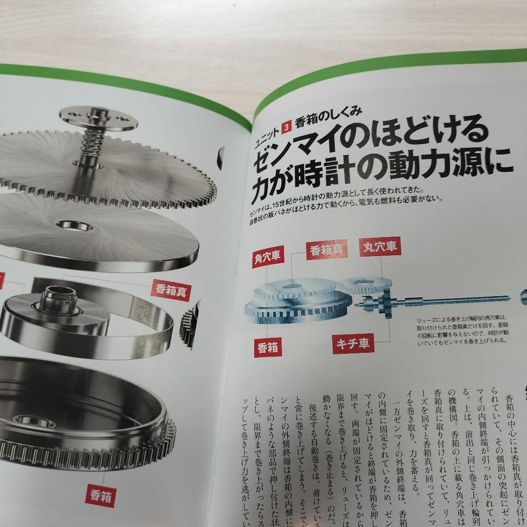 時計修理技術読本 テキスト 問題集