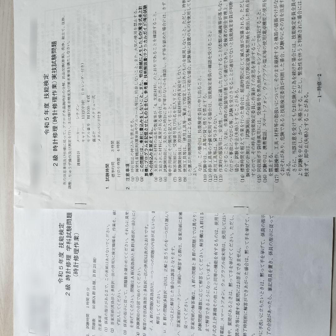 時計修理技術読本 テキスト 問題集