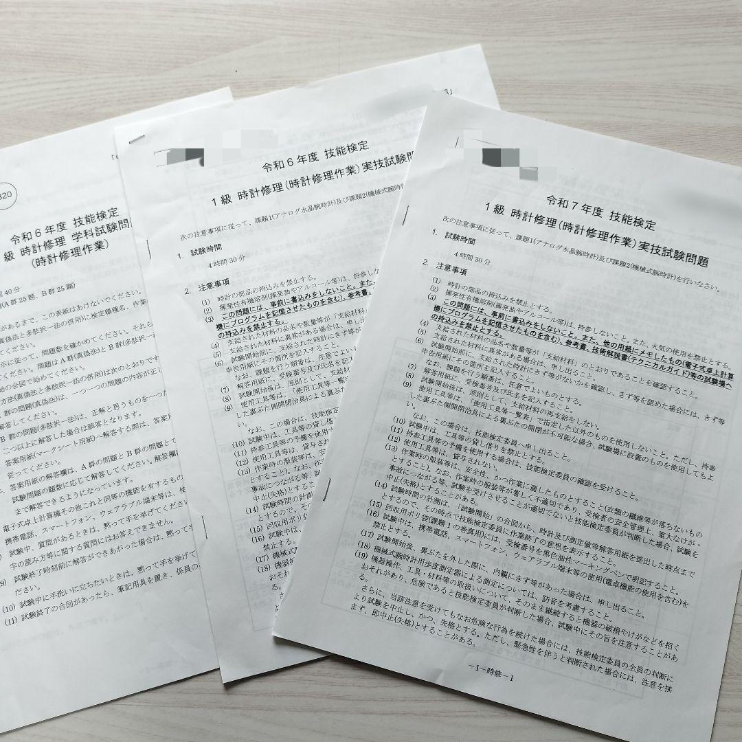 時計修理技術読本 テキスト 問題集