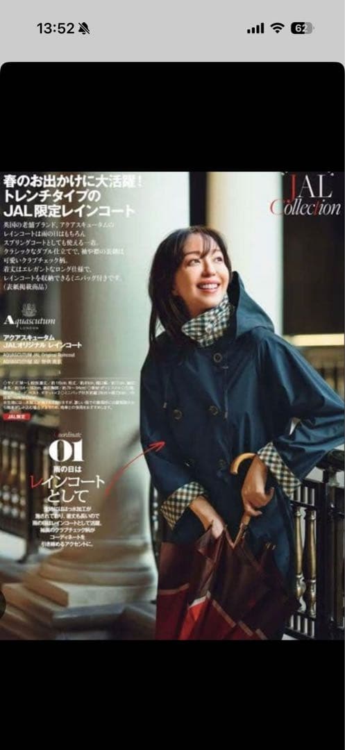 【新品タグ付き】JAL機内販売限定　アクアスキュータム トラベル レインコート