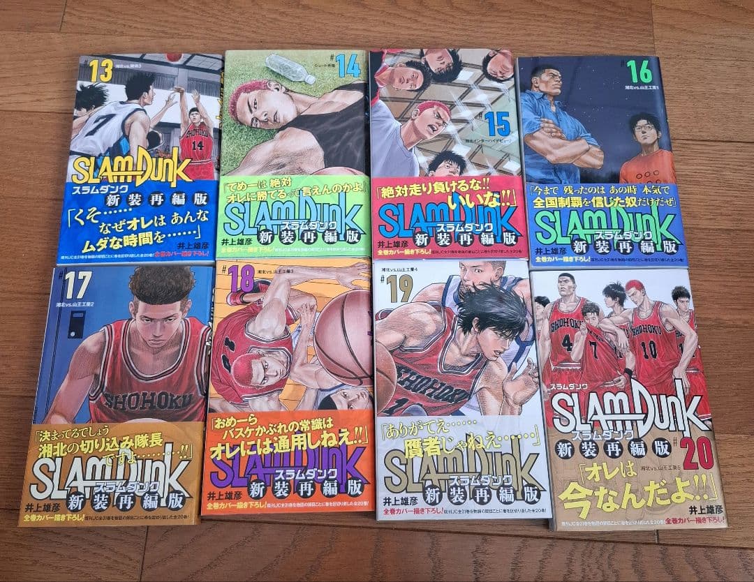 スラムダンク　新装再編版　全巻セット　20巻