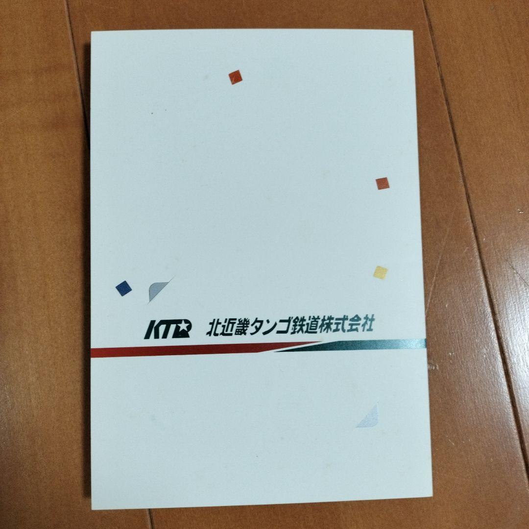 タンゴエクスプローラー記念乗車券セット　他計12点