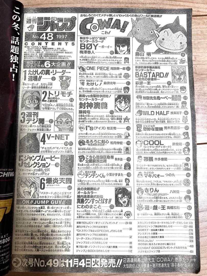 【希少】週刊少年ジャンプ 1997年48号｜新連載「COWA（こわ！）」掲載