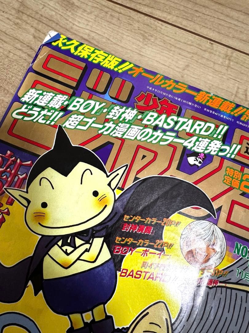 【希少】週刊少年ジャンプ 1997年48号｜新連載「COWA（こわ！）」掲載