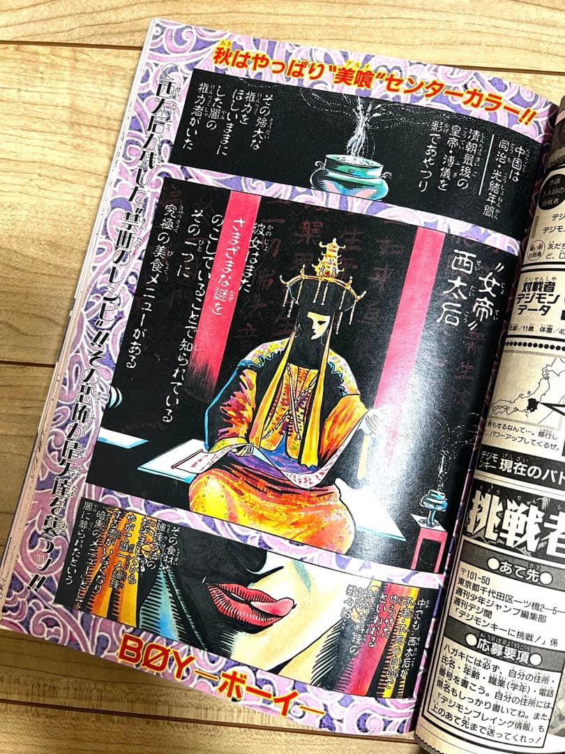 【希少】週刊少年ジャンプ 1997年48号｜新連載「COWA（こわ！）」掲載