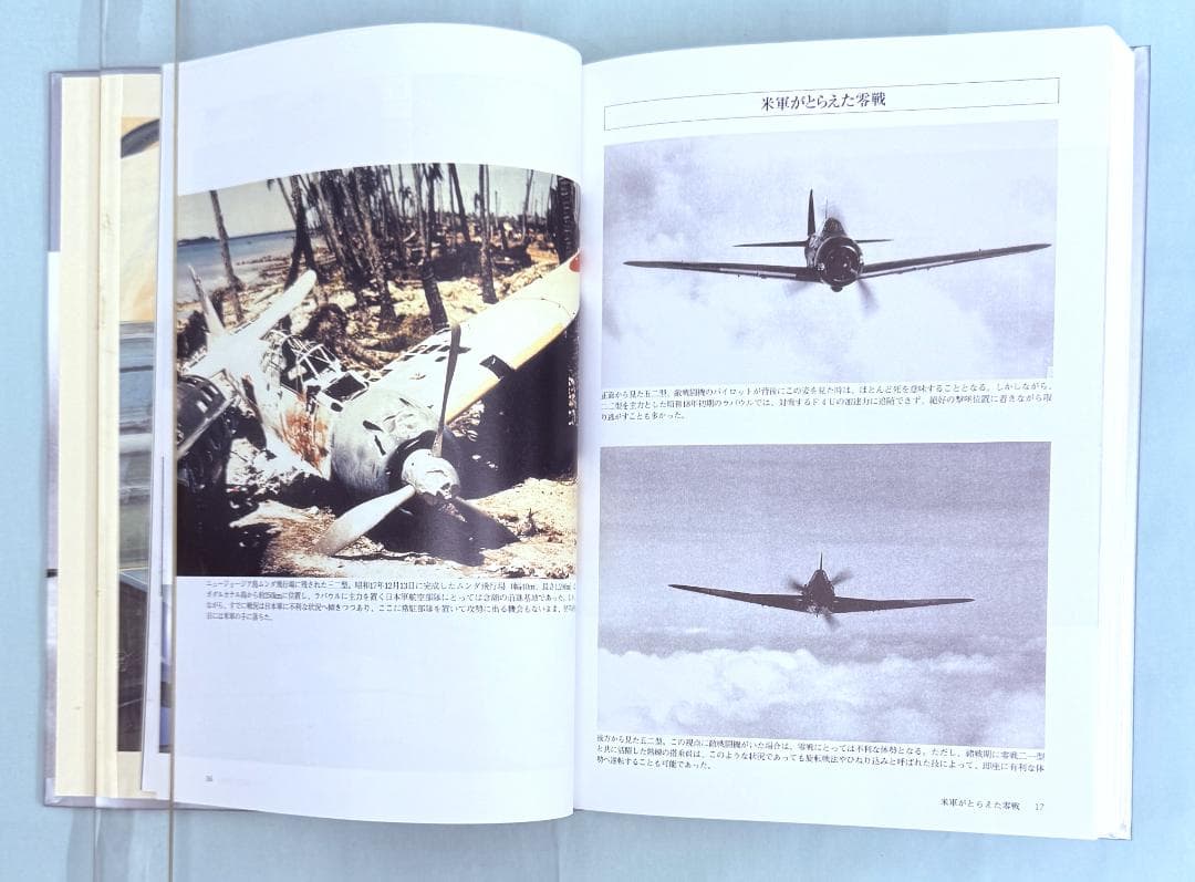 零戦秘録_零式艦上戦闘機取扱説明書（完全復刻資料・写真集）