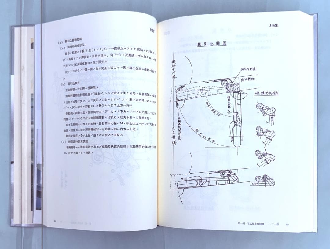 零戦秘録_零式艦上戦闘機取扱説明書（完全復刻資料・写真集）