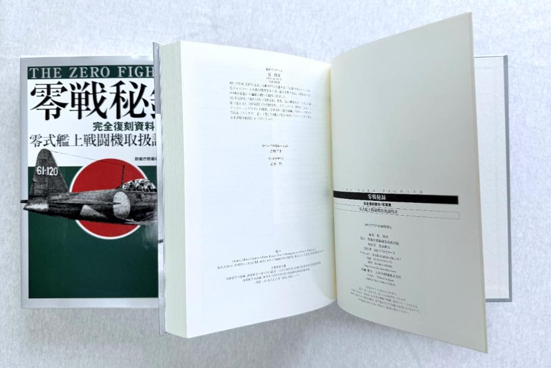 零戦秘録_零式艦上戦闘機取扱説明書（完全復刻資料・写真集）