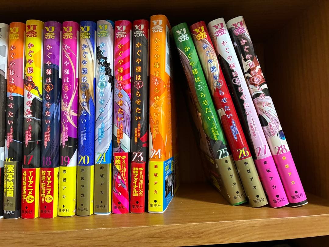 かぐや様は告らせたい 全巻セット 1-28巻