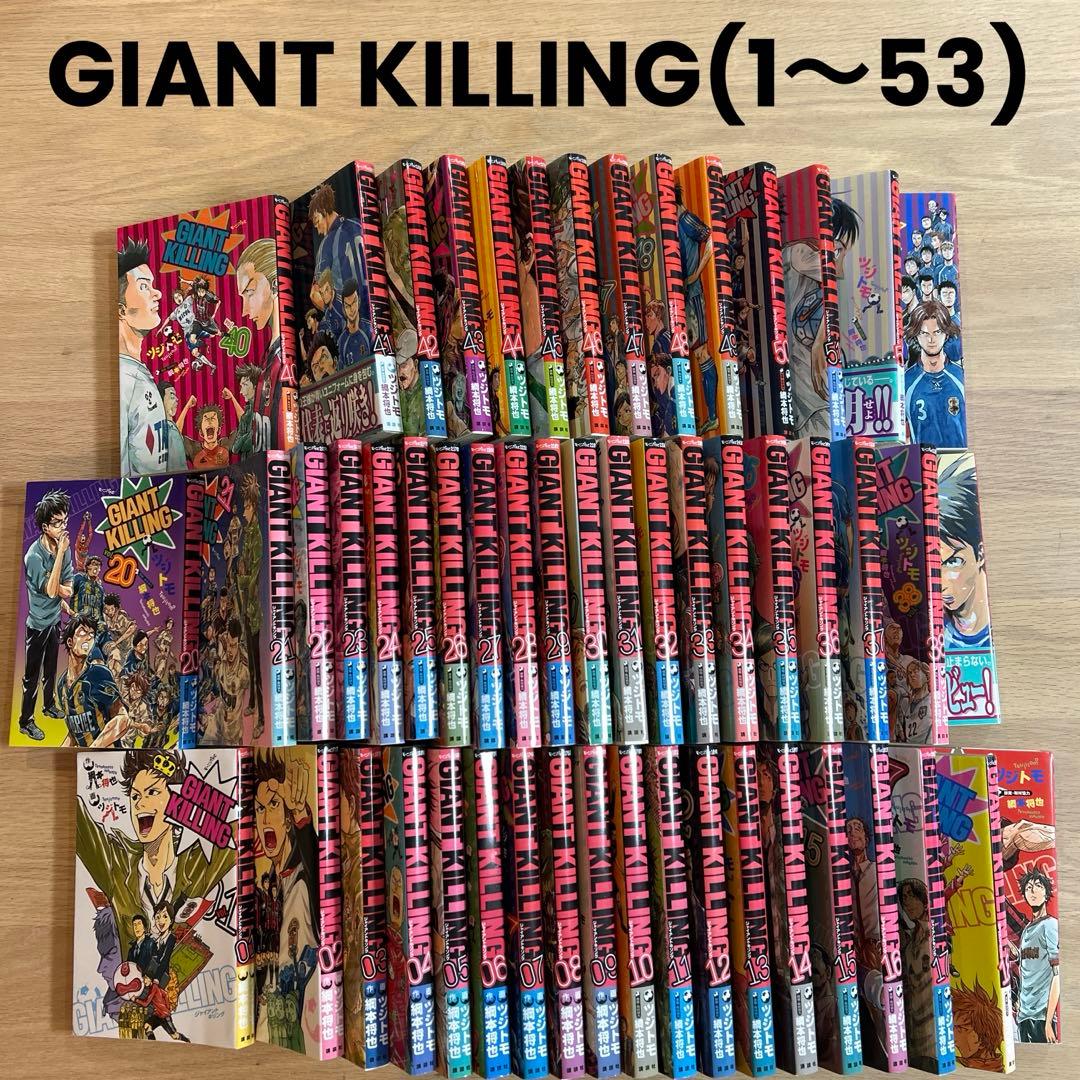 GIANT KILLING(1〜53)セット　まとめ売り
