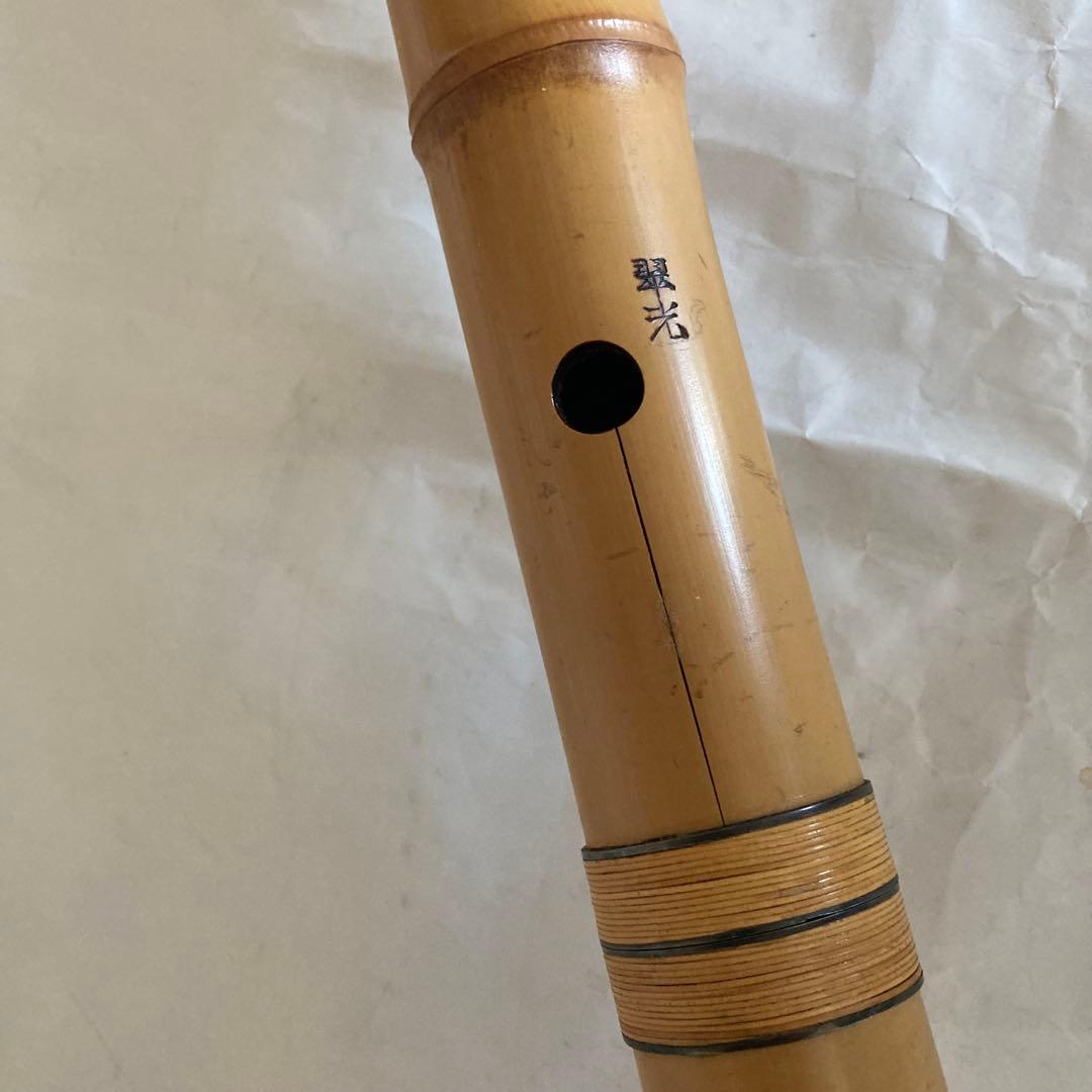 尺八　翠光　約54cm 一尺八寸　八寸管　５孔　竹製