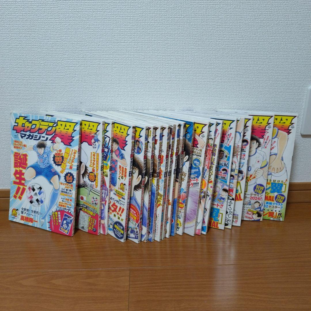 キャプテン翼マガジン 全20巻セット