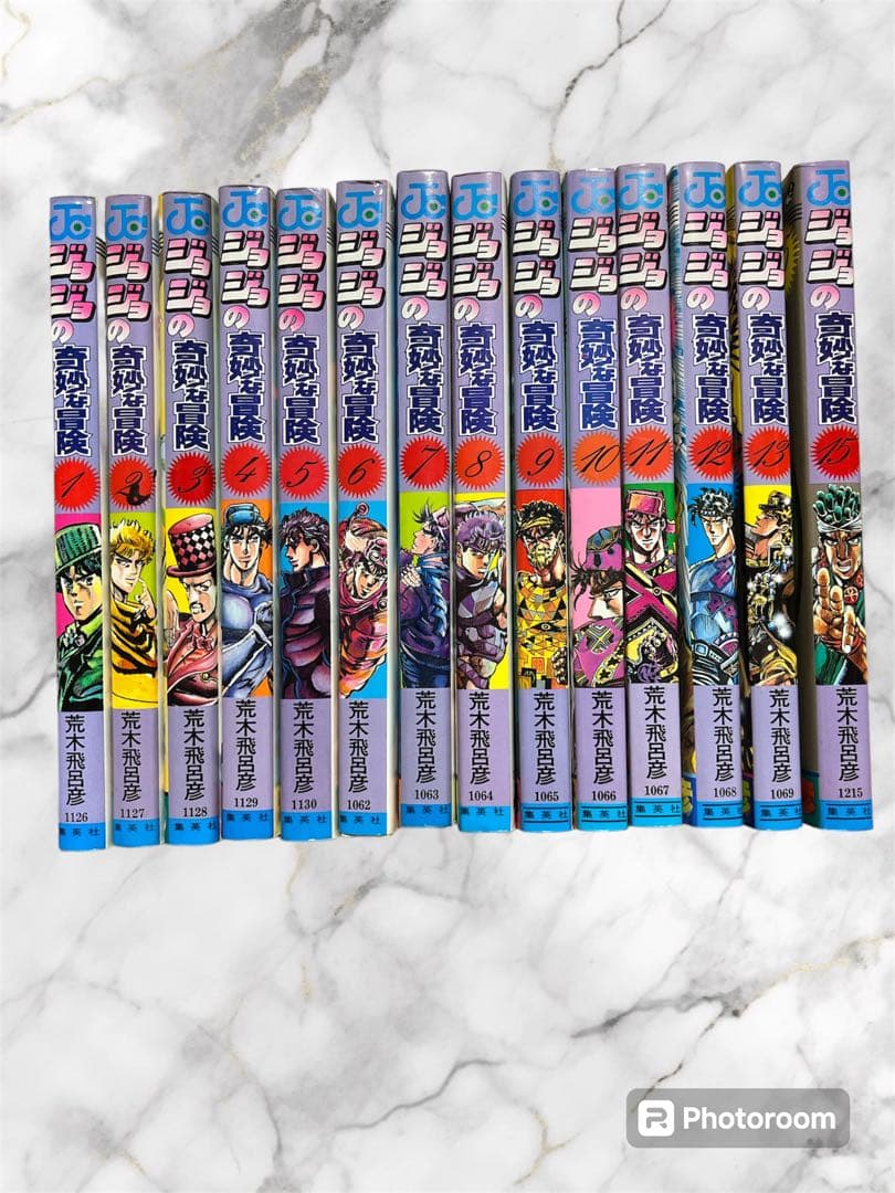 ジョジョの奇妙な冒険　第1巻〜第13巻、第15巻　　荒木飛呂彦