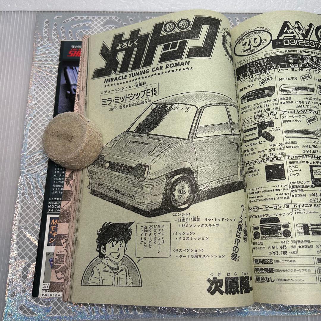 週刊少年ジャンプ 1984年5月7日　北斗の拳　鳥山明　ドクタースランプ