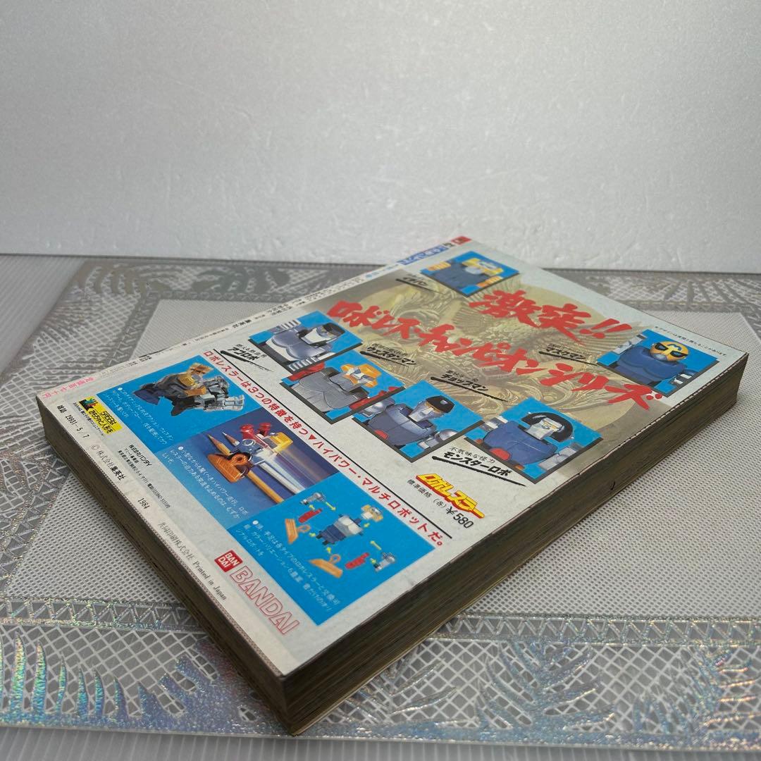週刊少年ジャンプ 1984年5月7日　北斗の拳　鳥山明　ドクタースランプ