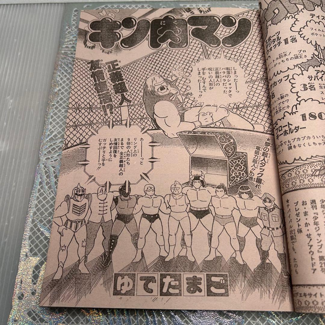 週刊少年ジャンプ 1984年5月7日　北斗の拳　鳥山明　ドクタースランプ
