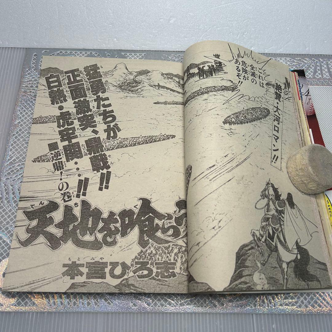 週刊少年ジャンプ 1984年5月7日　北斗の拳　鳥山明　ドクタースランプ