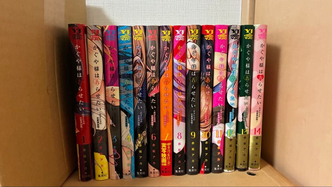 かぐや様は告らせたい 本編+関連書籍15冊 全巻セット