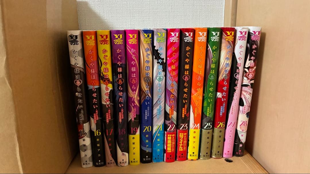 かぐや様は告らせたい 本編+関連書籍15冊 全巻セット