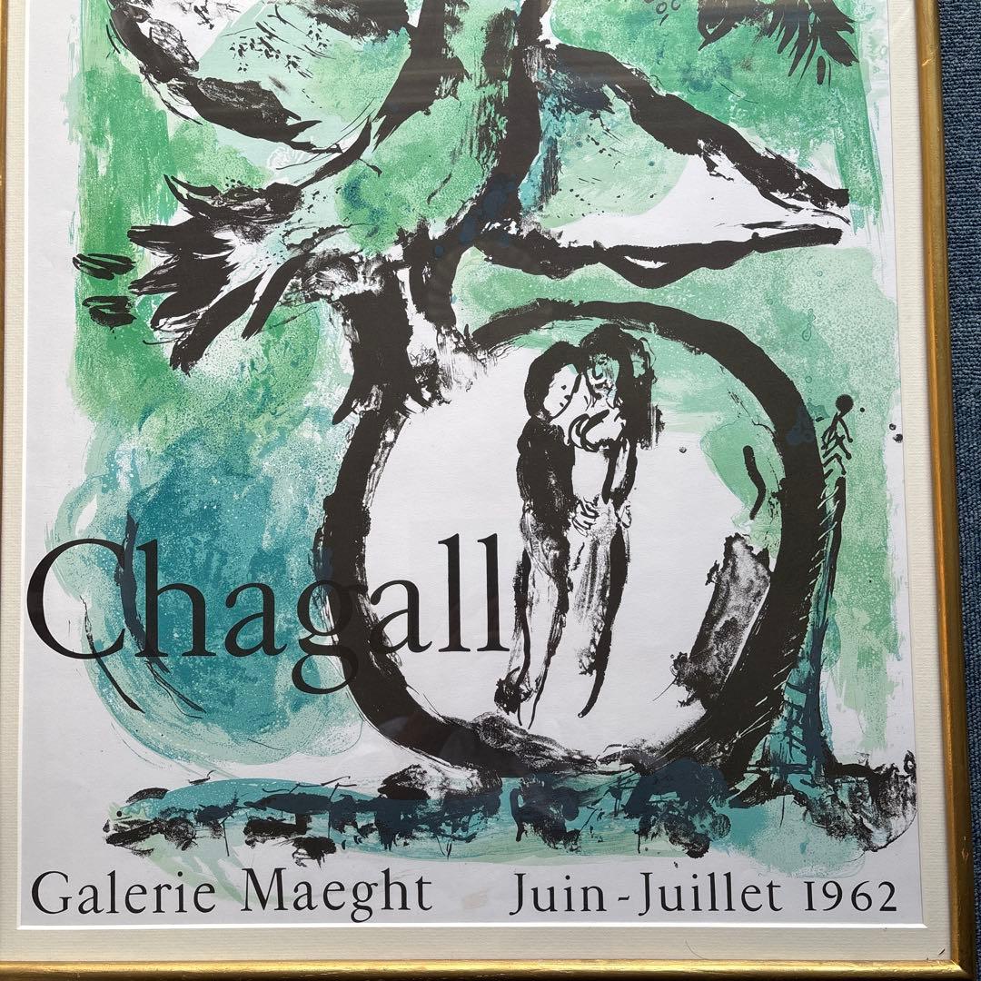 マルクシャガールのポスター　Galerie Maeght 1962