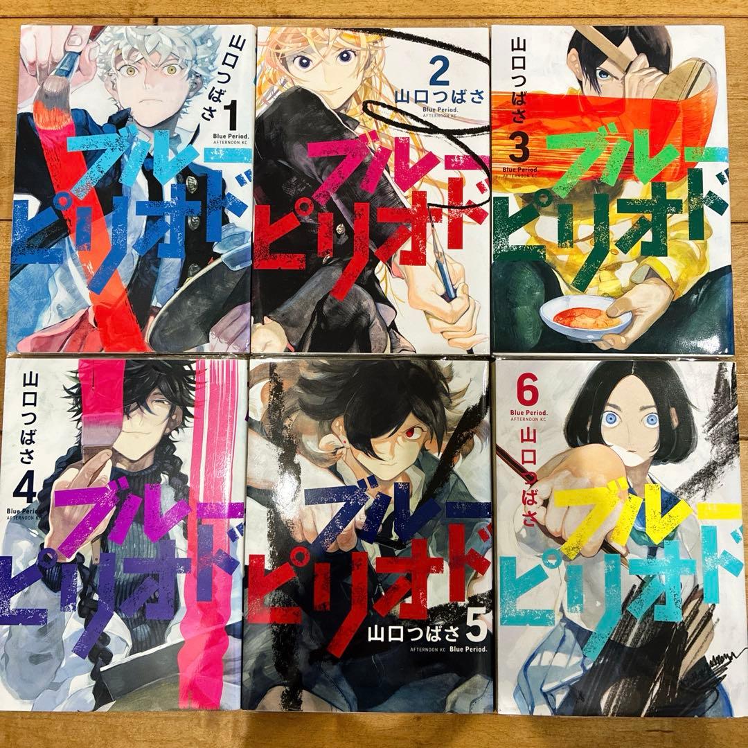 ブルーピリオド　1〜18巻　続巻　マンガ　全18巻セット　ドラマ化　匿名配送