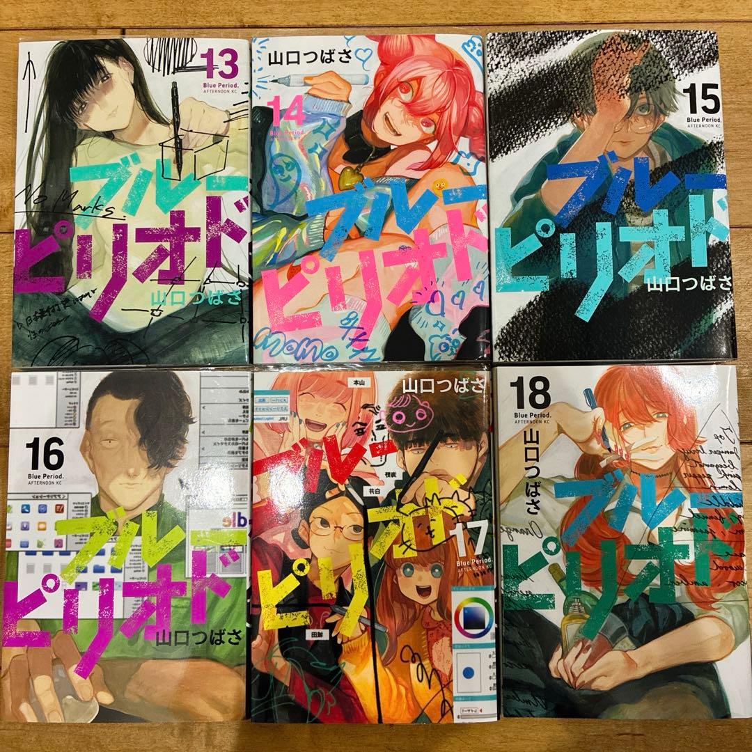 ブルーピリオド　1〜18巻　続巻　マンガ　全18巻セット　ドラマ化　匿名配送