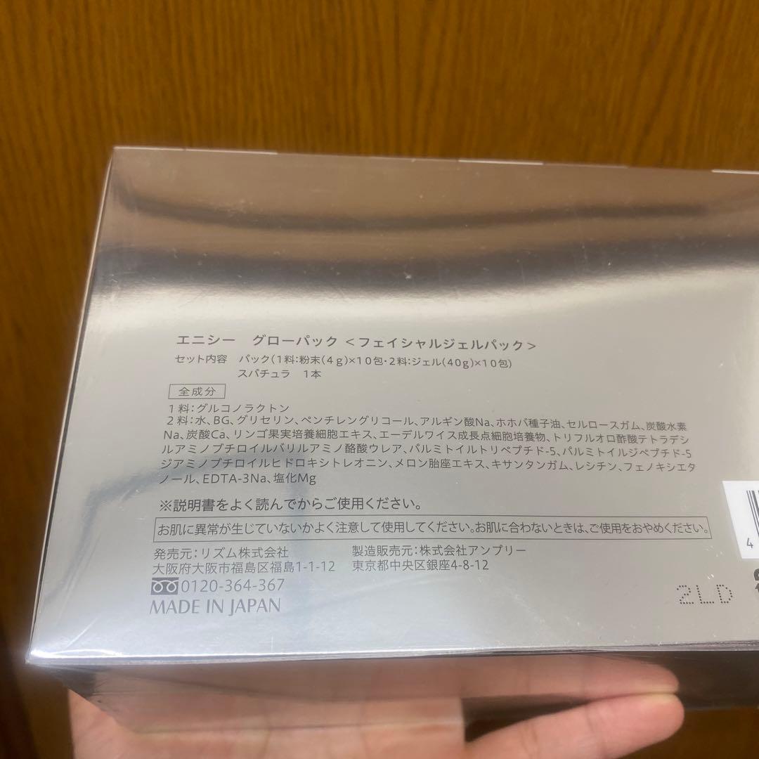 【正規品】エニシーグローパック