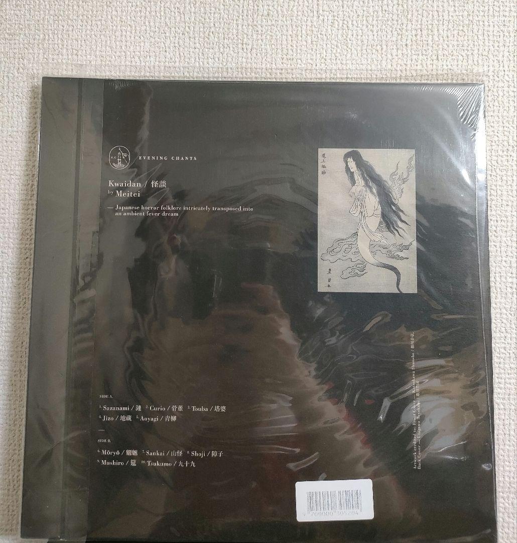 激レア!新品!冥丁 Meitei『怪談』 Kwaidan LP レコード