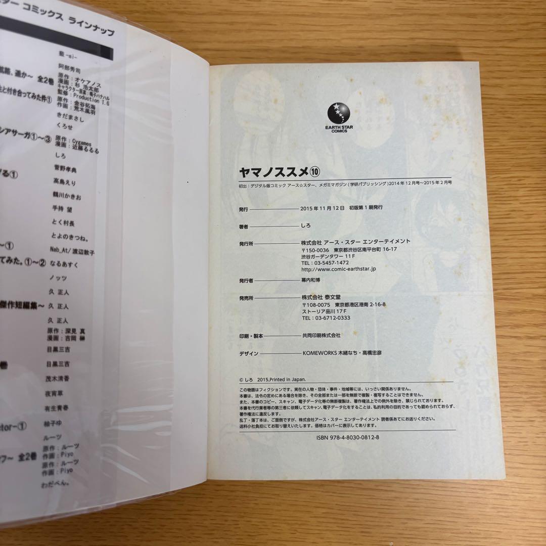 カ*ズ様 ヤマノススメ しろ 25巻セット