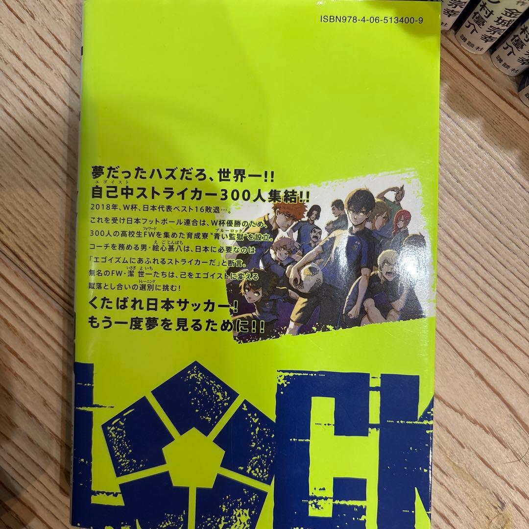 ブルーロック29巻セット