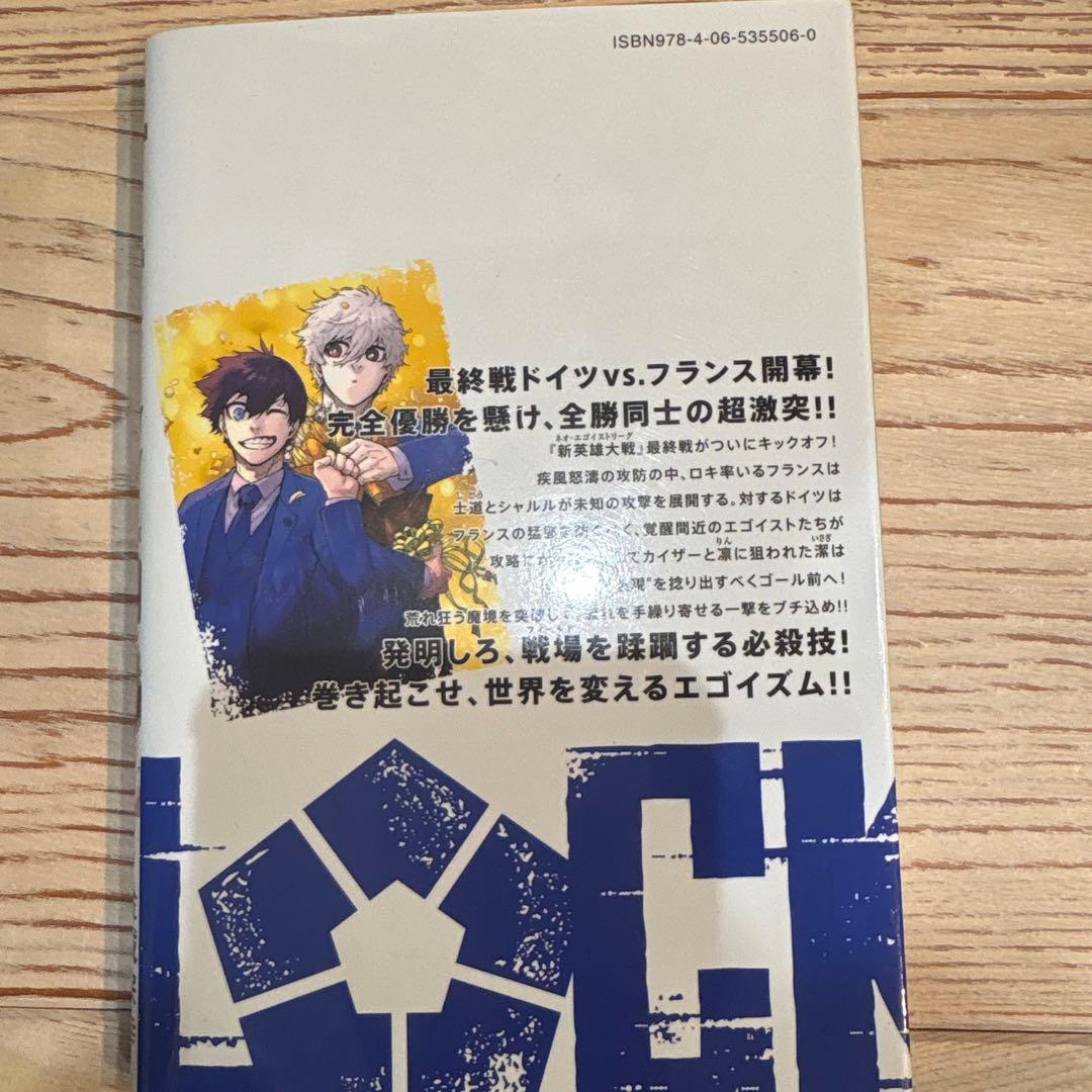 ブルーロック29巻セット