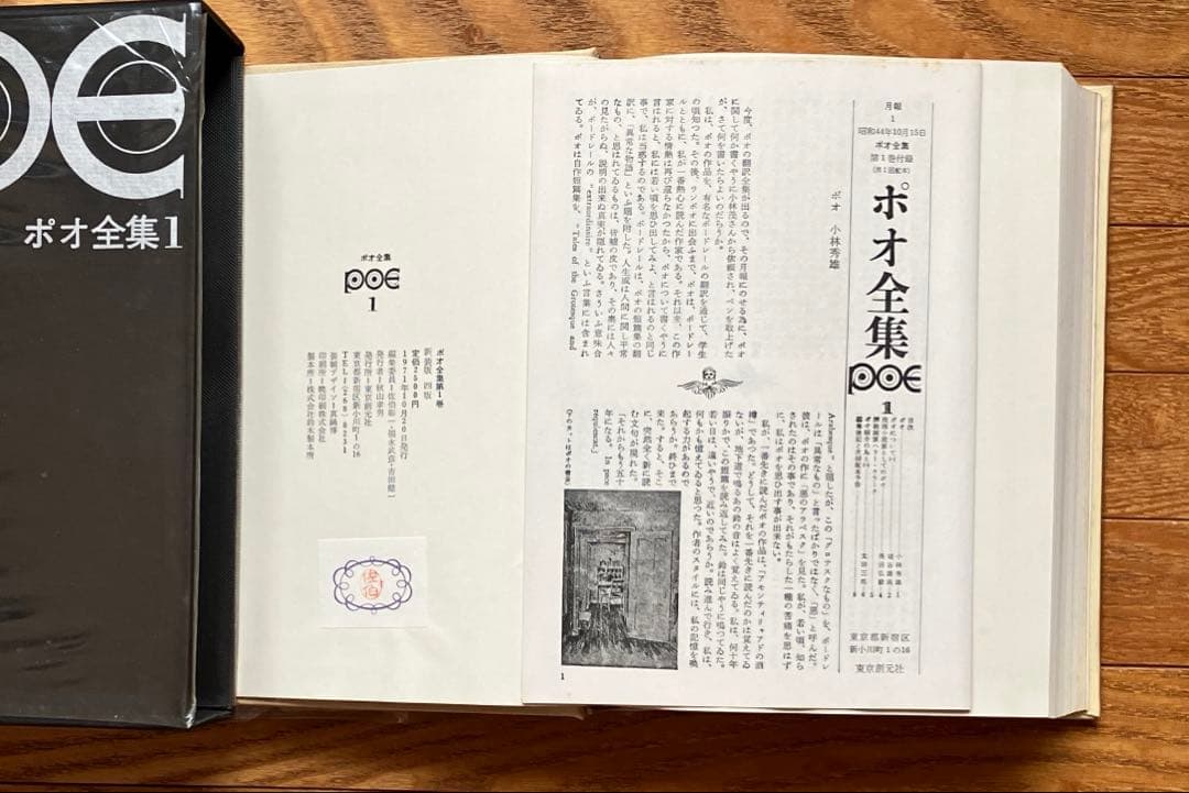 ポオ全集 全３巻揃