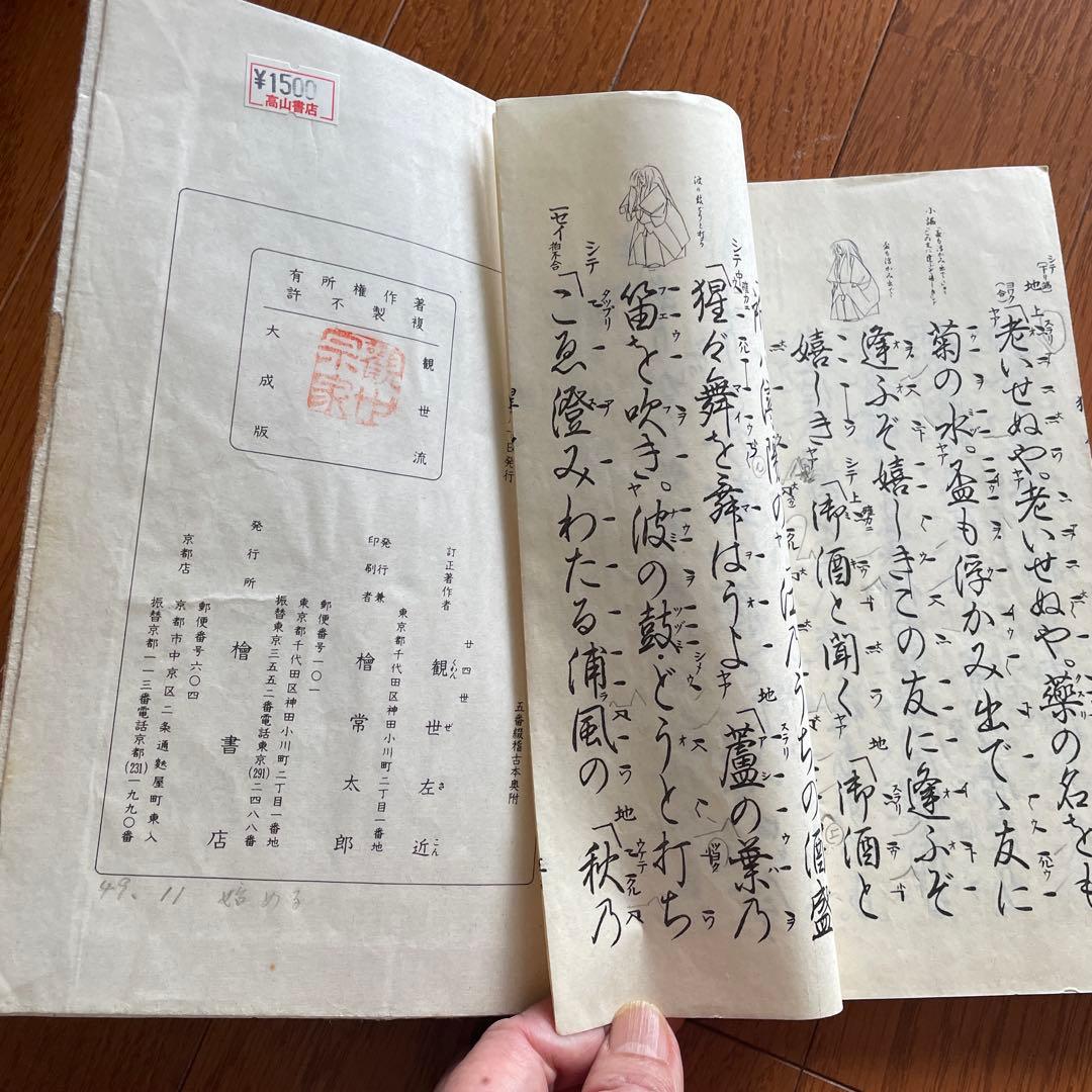 観世流初心謡本　３冊(上中下巻揃) 鐡輪１冊