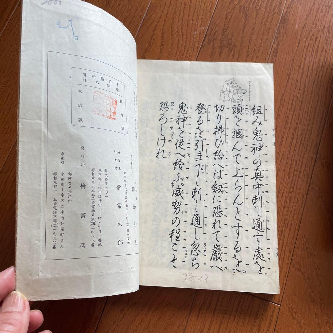 観世流初心謡本　３冊(上中下巻揃) 鐡輪１冊