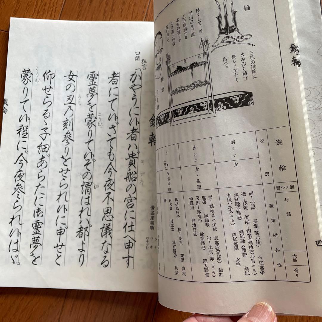 観世流初心謡本　３冊(上中下巻揃) 鐡輪１冊