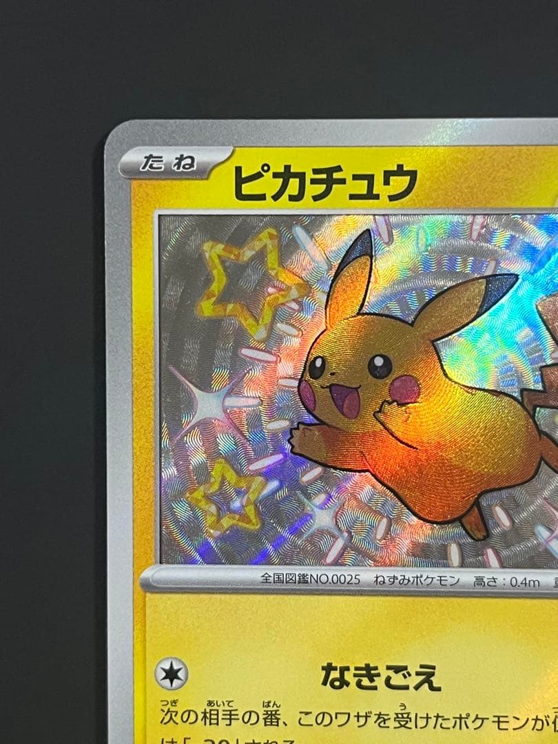 ポケモンカード　ピカチュウ 236/190 色違い