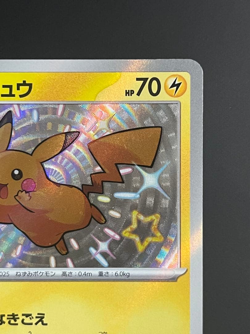 ポケモンカード　ピカチュウ 236/190 色違い