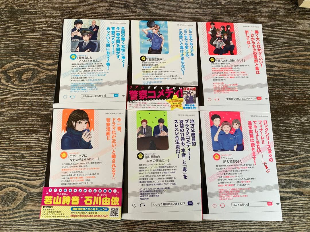 ハコヅメ全巻＋別巻（アンボックス）24巻セット
