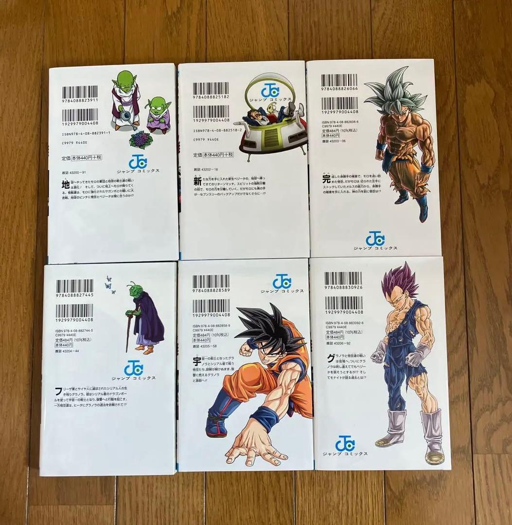 ドラゴンボール超　1〜24巻　全巻セット